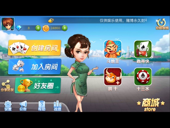 Screenshot #4 pour 闽游麻将-热门的十三水游戏