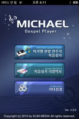 Game screenshot 미가엘 찬양 반주기 (복음성가 1942곡) mod apk