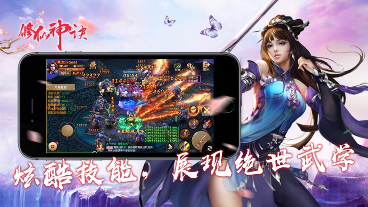 修仙神诀-全民修仙热血诛仙动作手游 screenshot-3