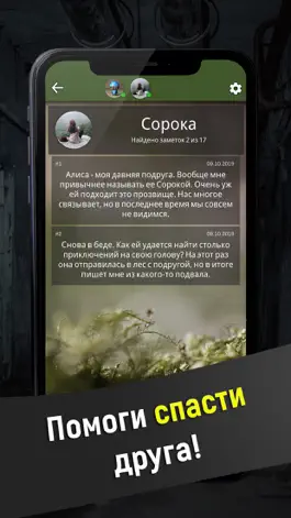 Game screenshot Поместье 2. Текстовый квест hack