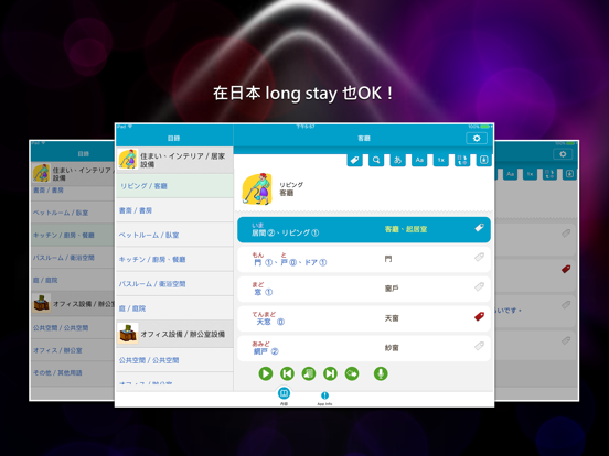 Screenshot #5 pour 日語單字速讀 - 居住篇