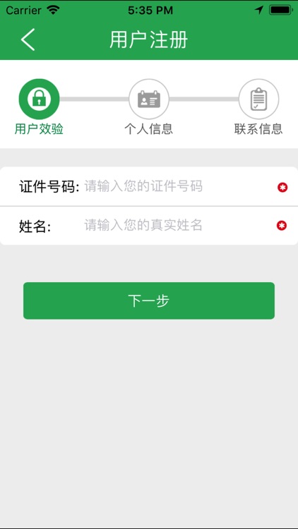 人保健康自助 screenshot-4