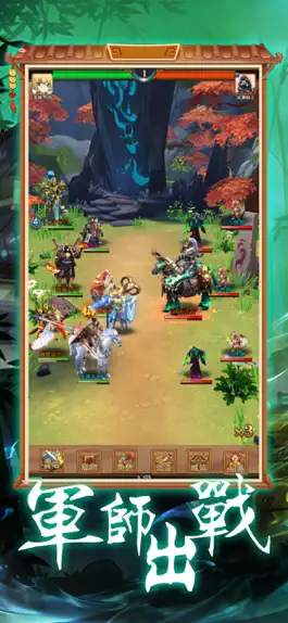 Game screenshot 軍師三國 apk