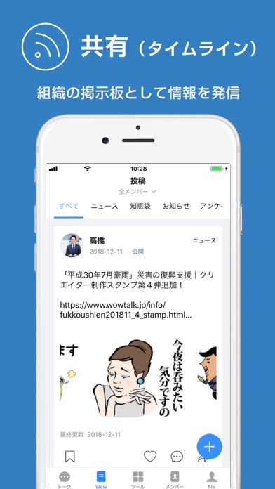 WowTalk -ワウトーク-のおすすめ画像4