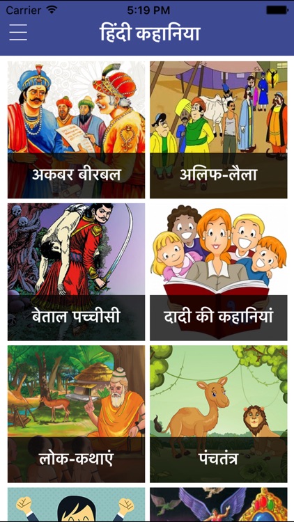 Romanchak Panchatantra Tales
