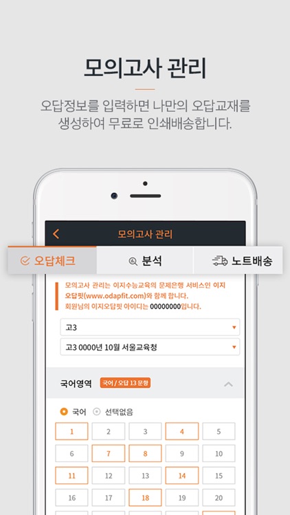 이지수능교육 screenshot-4