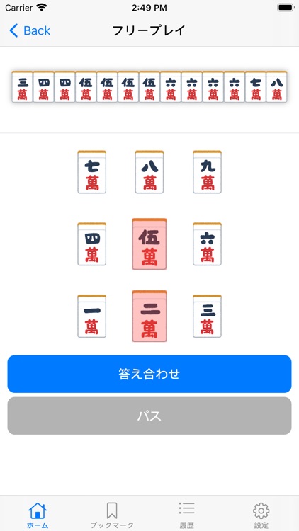 麻雀 多面待ち入門 -初心者向け- screenshot-3