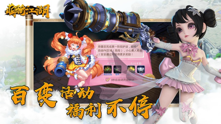 萌骑江湖 - 修仙Q版手游 screenshot-4