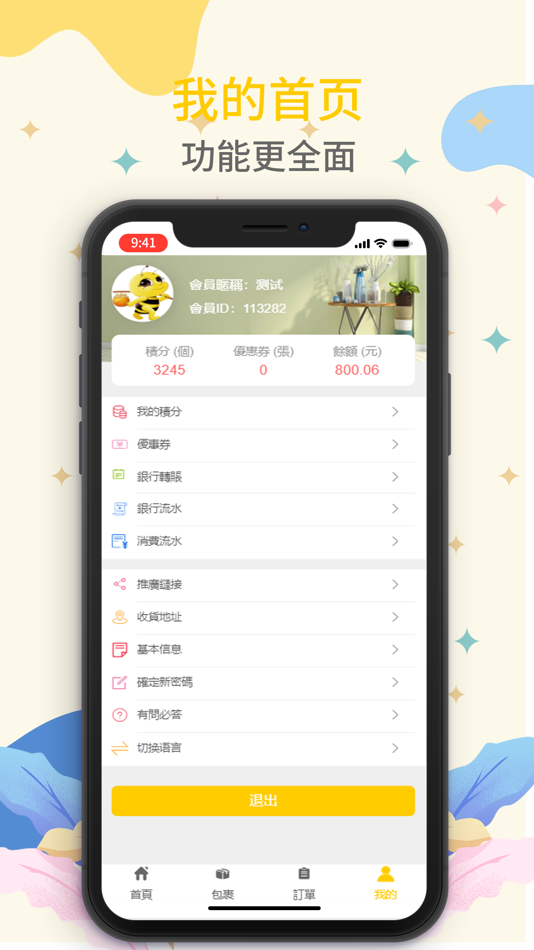 #4. 派寳集運 (iOS) 由: 晓彬 汪