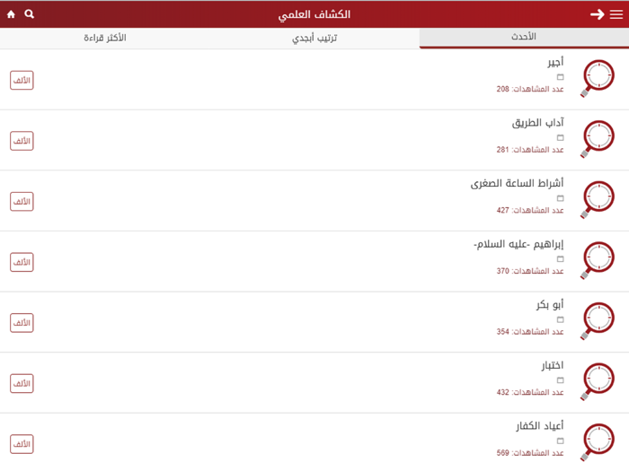 الكشاف العلمي