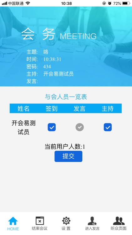 开会易-简易版 screenshot-8