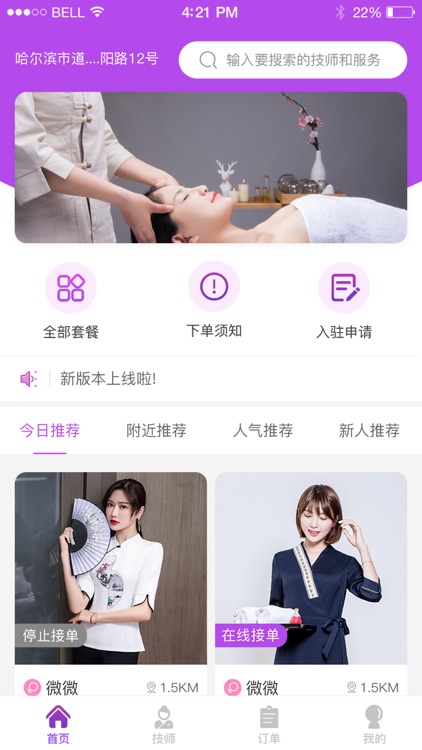 可约上门按摩