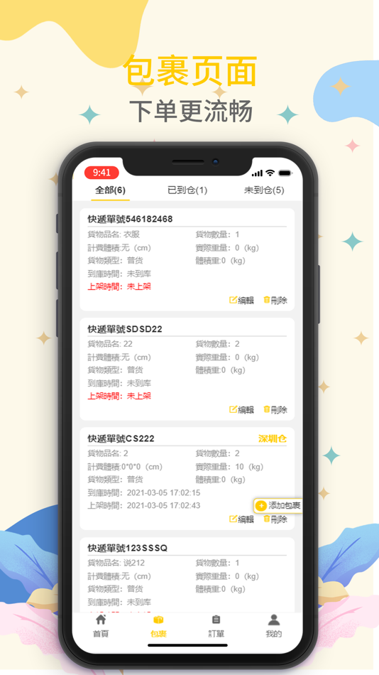 #2. 派寳集運 (iOS) 由: 晓彬 汪