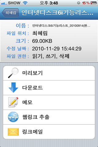 인터넷디스크 screenshot 4