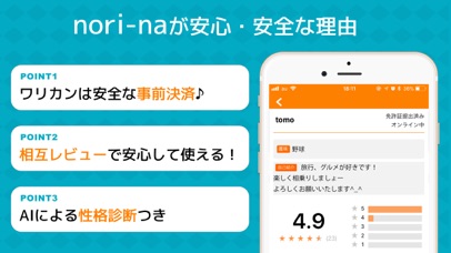 相乗りアプリ-nori-na(ノリーナ)のおすすめ画像3