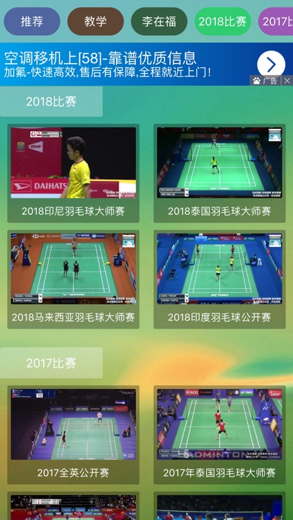 羽毛球教学视频_天天更新比赛视频 screenshot-3
