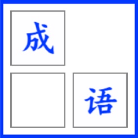 Screenshots (6) 疯狂成语消消乐