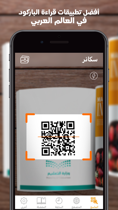 Screenshot #1 pour قارئ الباركود - Barcode reader