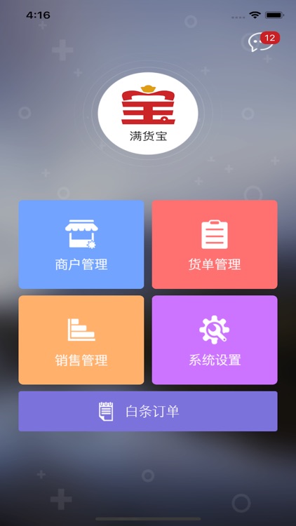 满货宝业务员端