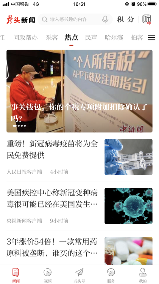 #2. 龙头新闻 (iOS) 由: Heilongjiang Daily Press Group