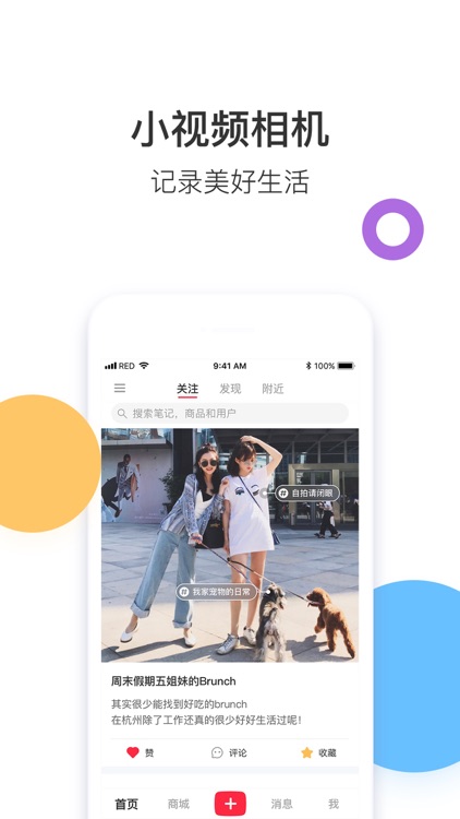 小红书 - 标记我的生活