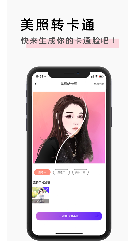 #3. 卡通漫画脸-ai智能视频换脸 (iOS) By: 伟 郭