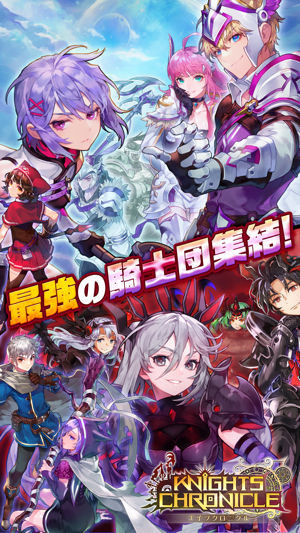 ナイツクロニクル Screenshot