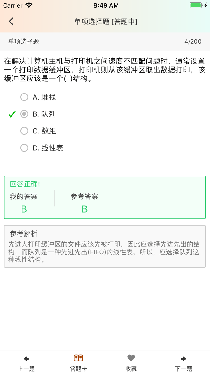 特岗教师招聘中小学信息技术题库练习