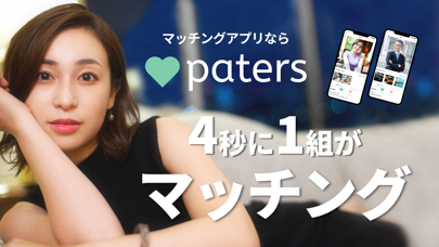 ペイターズ(paters)-マッチングアプリのおすすめ画像1