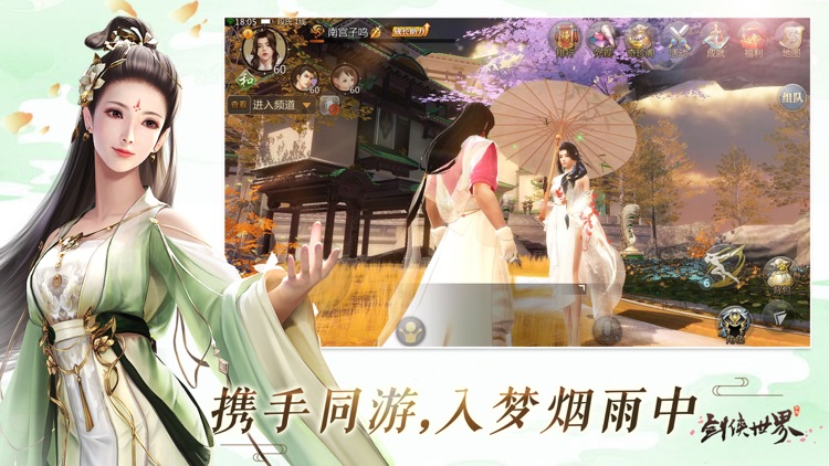 剑侠世界-浪漫武侠RPG手游 screenshot-7