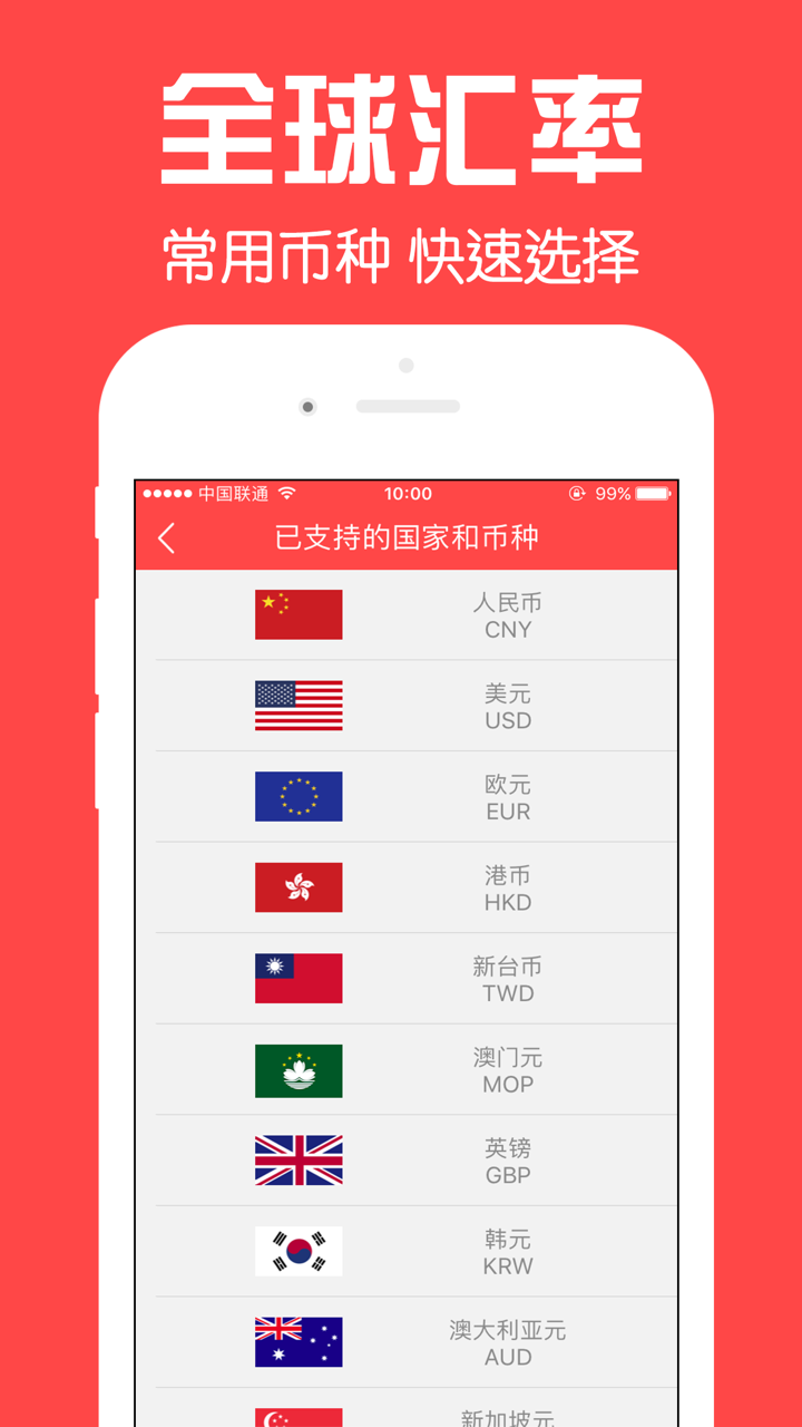 汇率计算器-最新实时汇率换算工具 screenshot 3