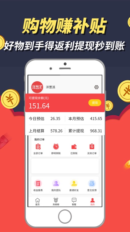 洋葱派-网购省钱真不赖