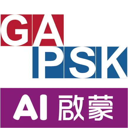 GAPSK AI 啟蒙 Читы