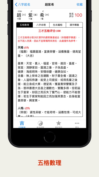 八字起名解名测名