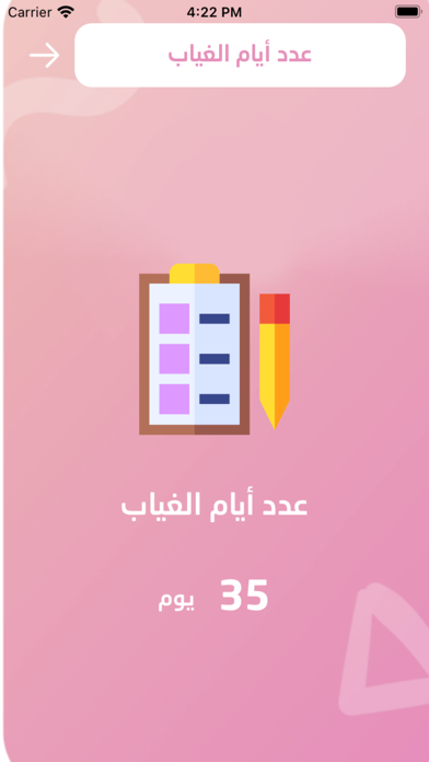 زاد مدرستي Screenshot