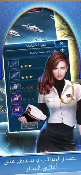 Game screenshot الادميرال hack
