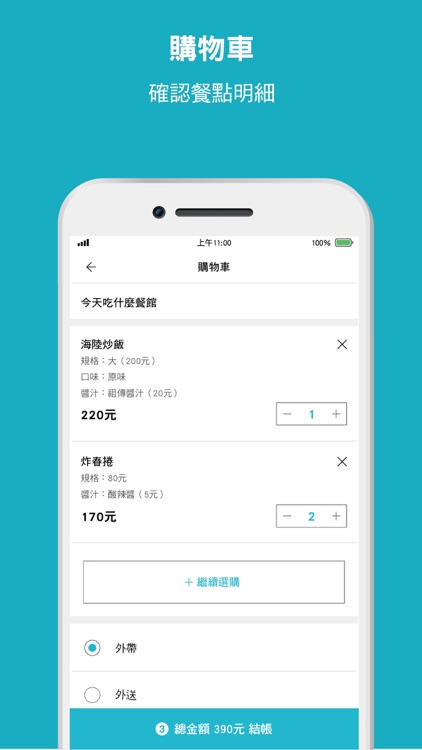 今天吃什麼-外送外帶訂餐平台 screenshot-4