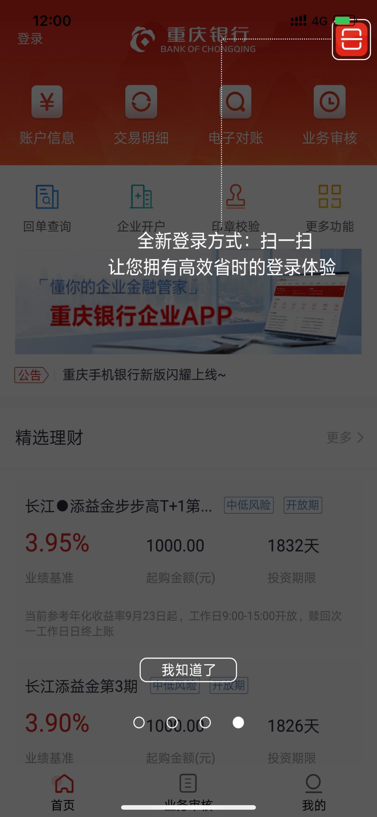 重庆银行企业APP