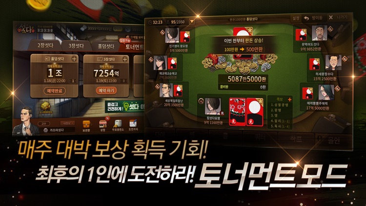한게임 섯다&맞고 screenshot-3