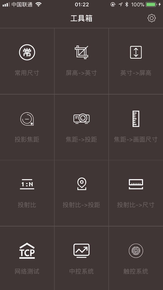 #1. 投影计算器 (iOS) 由: 方军 杨