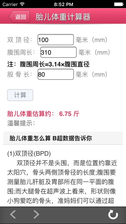 孕期助手-备孕怀孕孕期育儿妈妈必备 screenshot-3