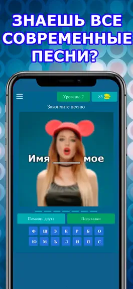 Game screenshot Угадай Песню - Русские Хиты apk