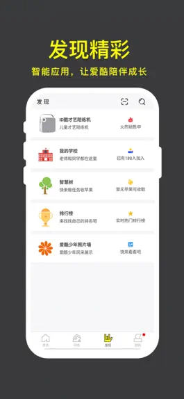 Game screenshot 爱酷少年 apk