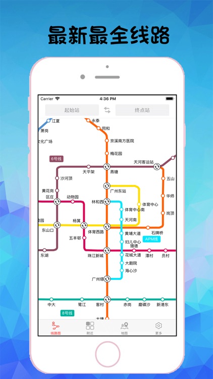 广州地铁通-广州地铁旅游出行导航公交查询APP