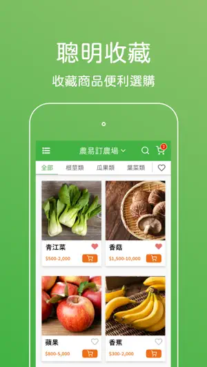 農易訂 Agrigo screenshot 4