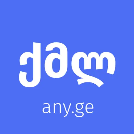 Georgian Megrelian Dictionery Читы