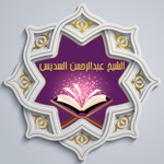 Download القرآن للشيخ عبدالرحمن السديس™ app