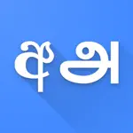 Sinhala Tamil Translator App Problems
