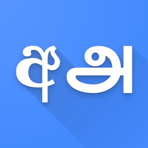 Sinhala Tamil Translator