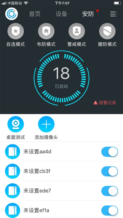 英探物联 screenshot-3